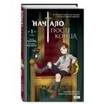 Книга Начало после конца Том 1