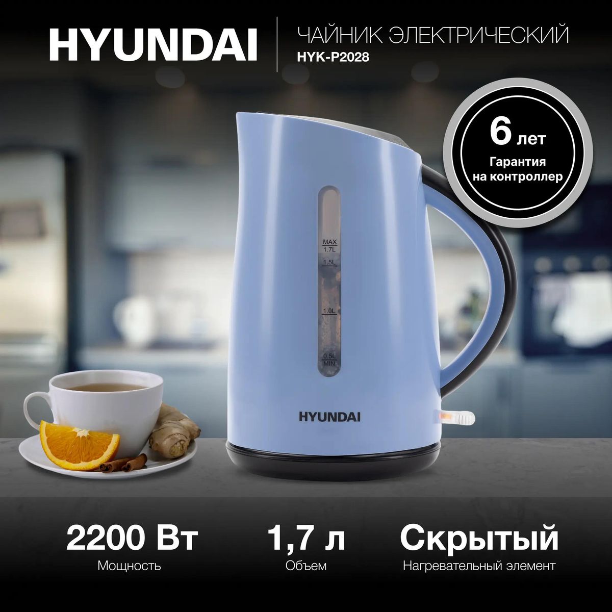 Чайник электрический HYUNDAI HYK-P2028 2200Вт голубой и серый - фото 1