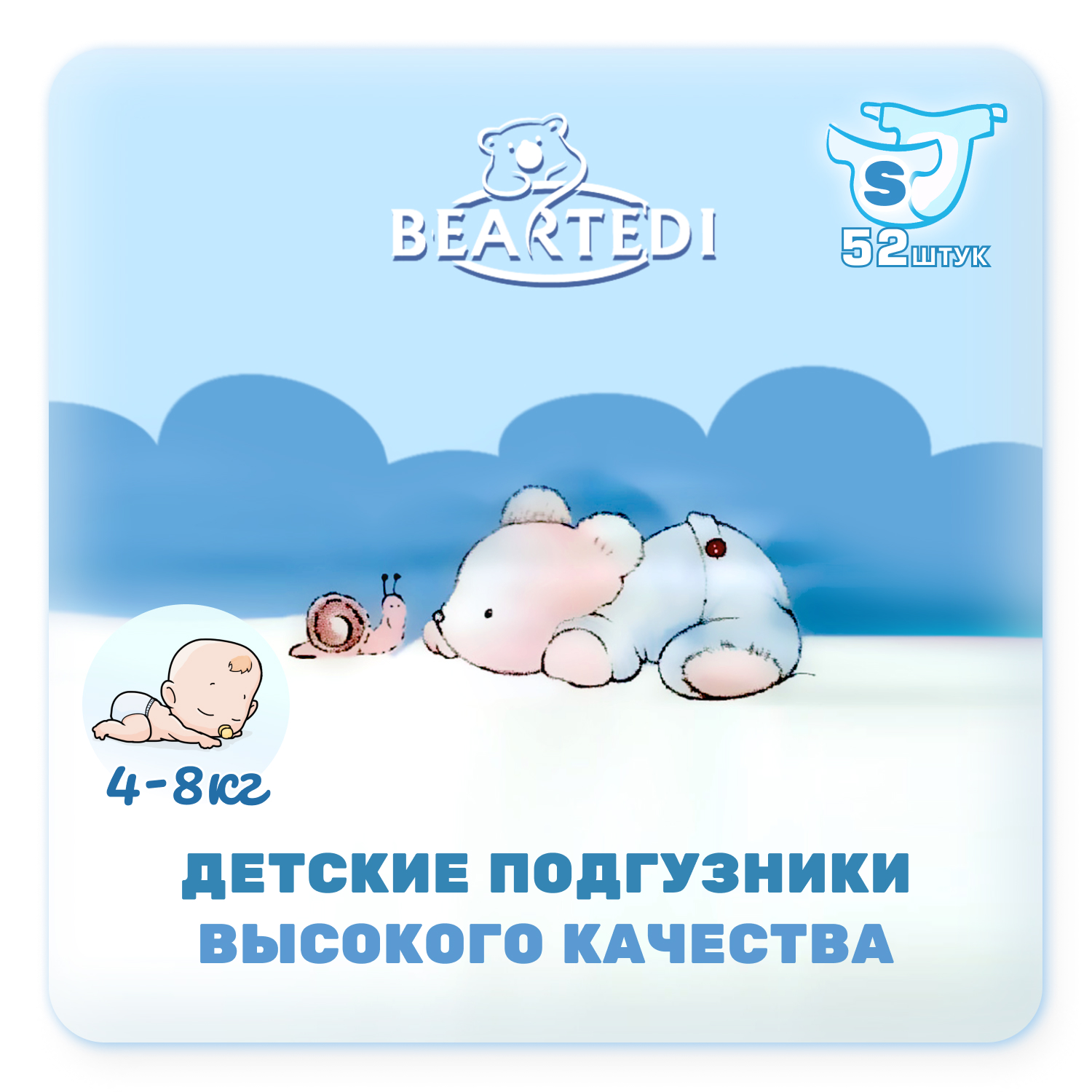 Детские подгузники Beartedi детские S 52 шт - фото 1