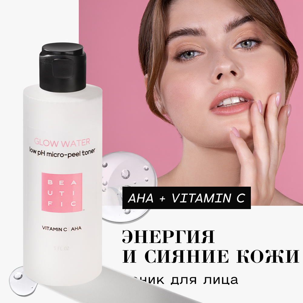 Тоник для лица BEAUTIFIC Glow Water очищающий с AНА-кислотами и витамином С 150 мл - фото 2