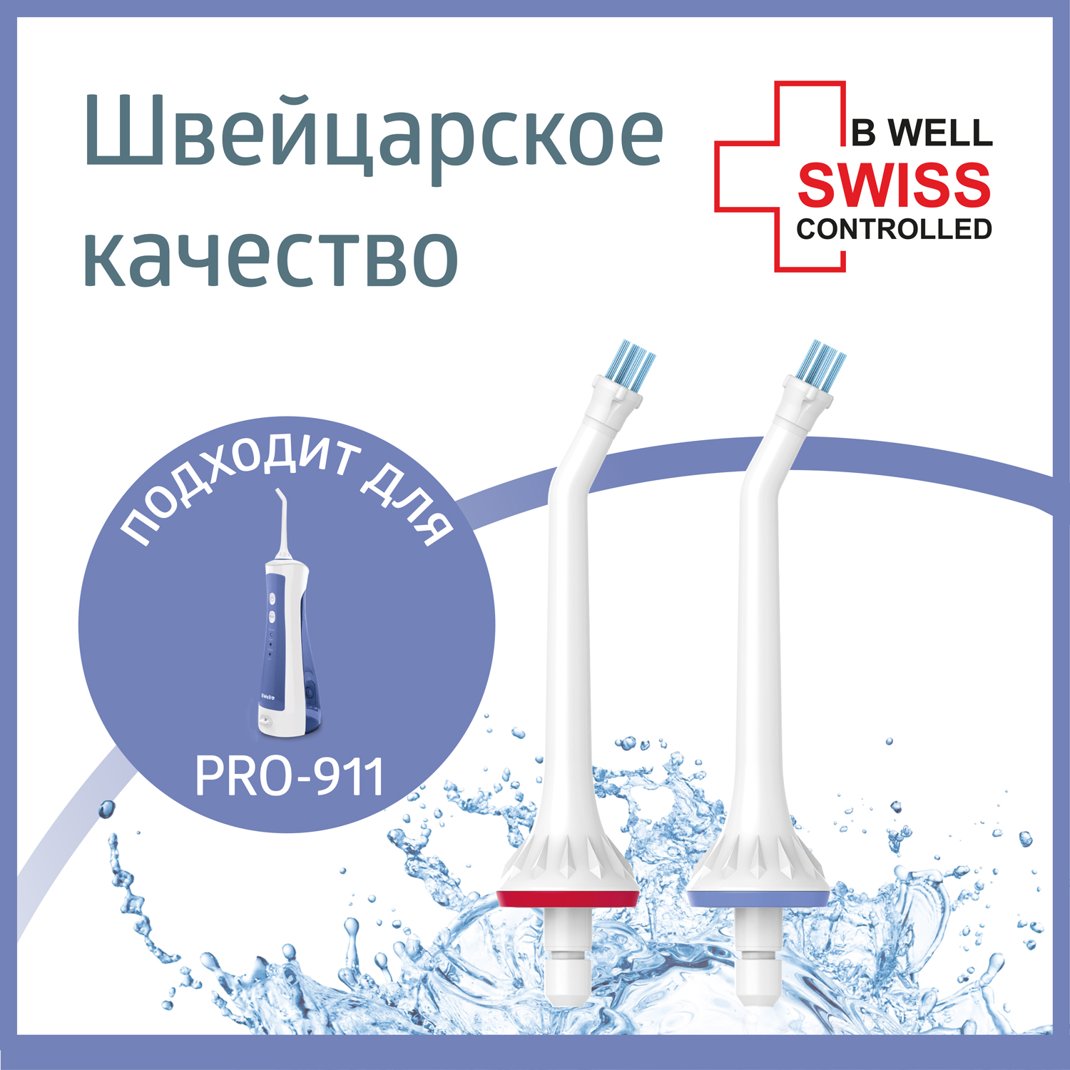 Насадка для ирригатора B.Well PRO-911 для имплантов мостов коронок виниров - фото 1