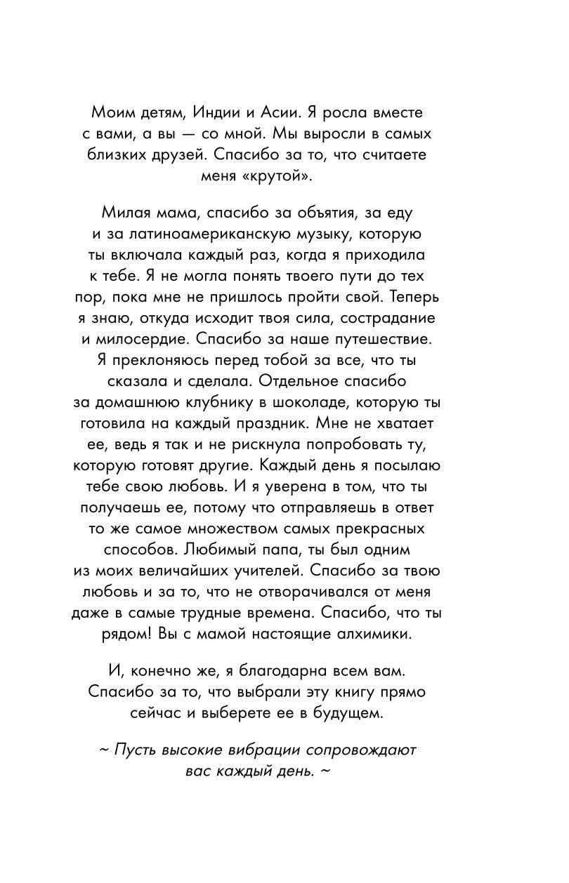 Книга Эксмо Путь к высоким вибрациям Сила твоей энергии книга практик - фото 11