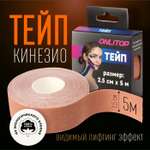 Кинезиотейп . для лица и тела 2.5см*5м бежевый 9408636