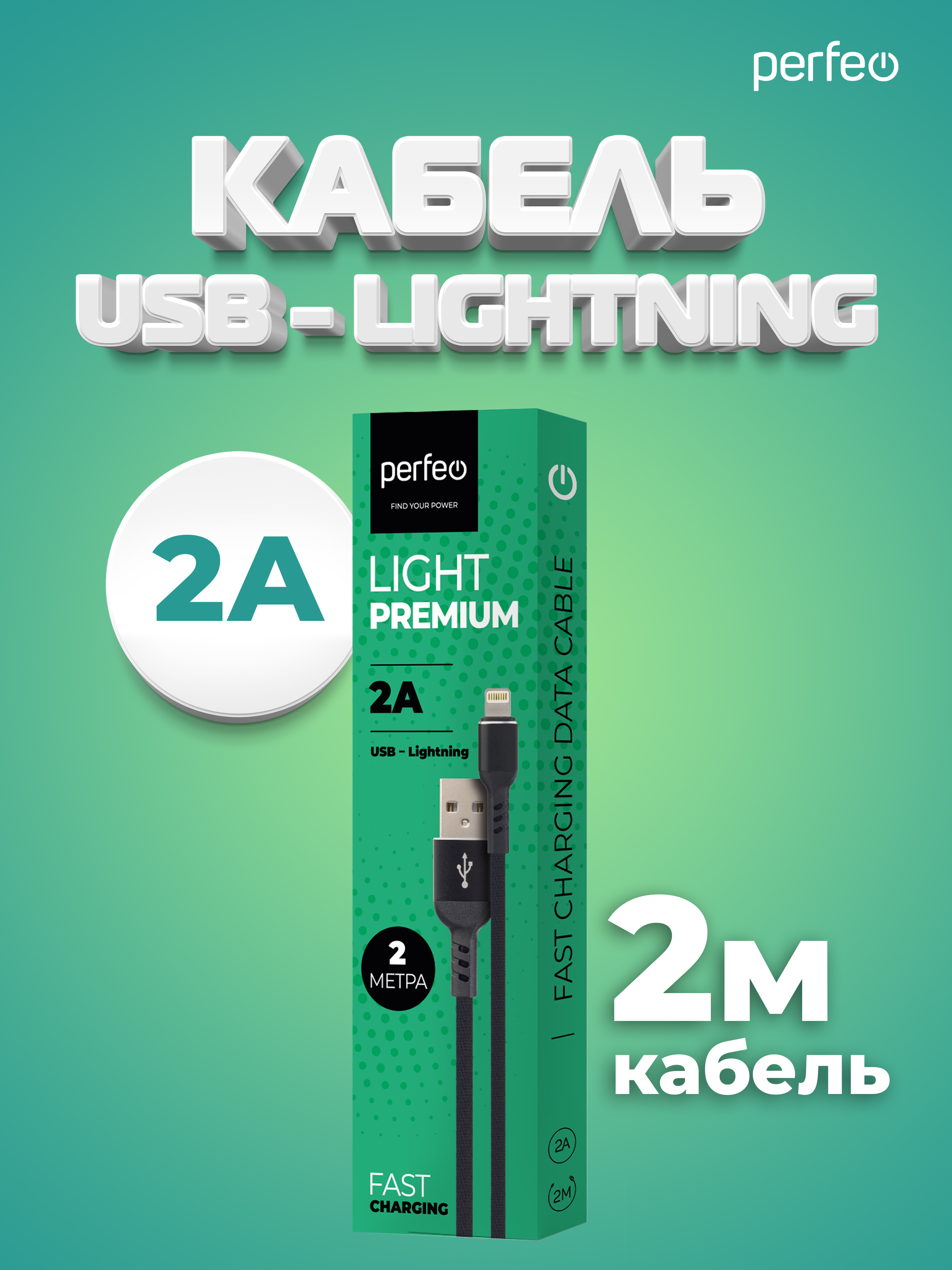 Кабель Perfeo для iPhone USB - 8 PIN Lightning черный длина 2 м. бокс I4317 - фото 4