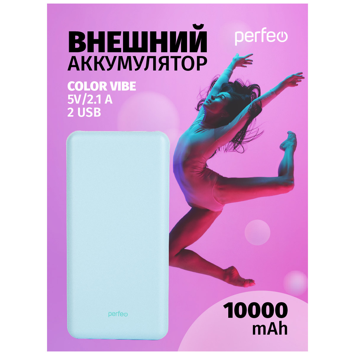 Внешний аккумулятор Perfeo Color Vibe 10000 голубой - фото 2