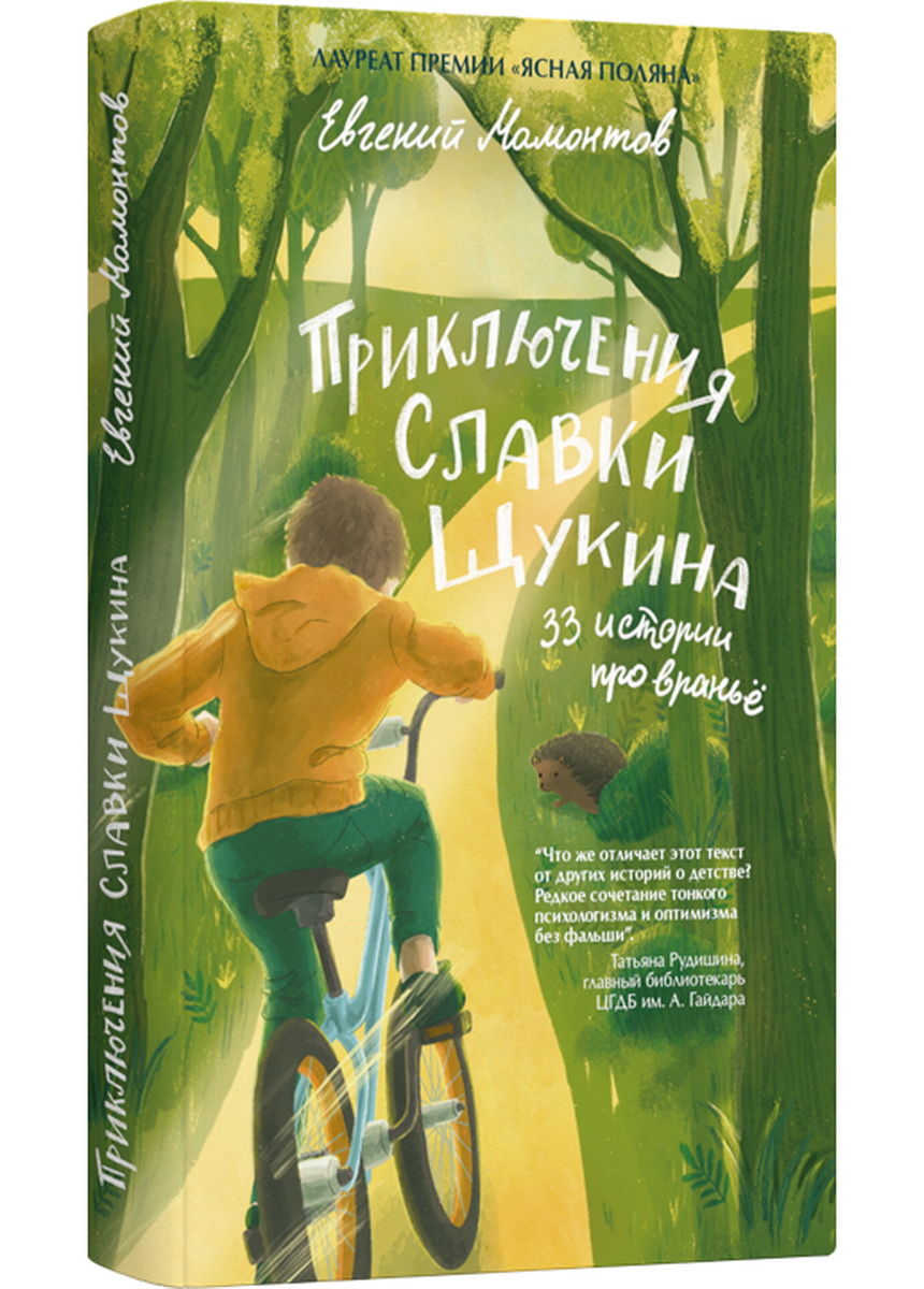 Книга Лайвбук Приключения Славки Щукина - фото 1