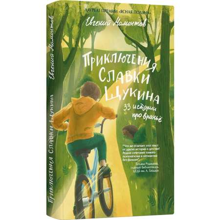 Книга Лайвбук Приключения Славки Щукина