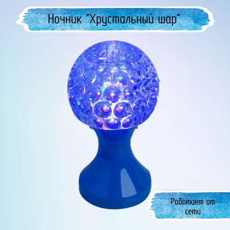 Ночник Uniglodis Кубок хрустальный шар синяя подставка