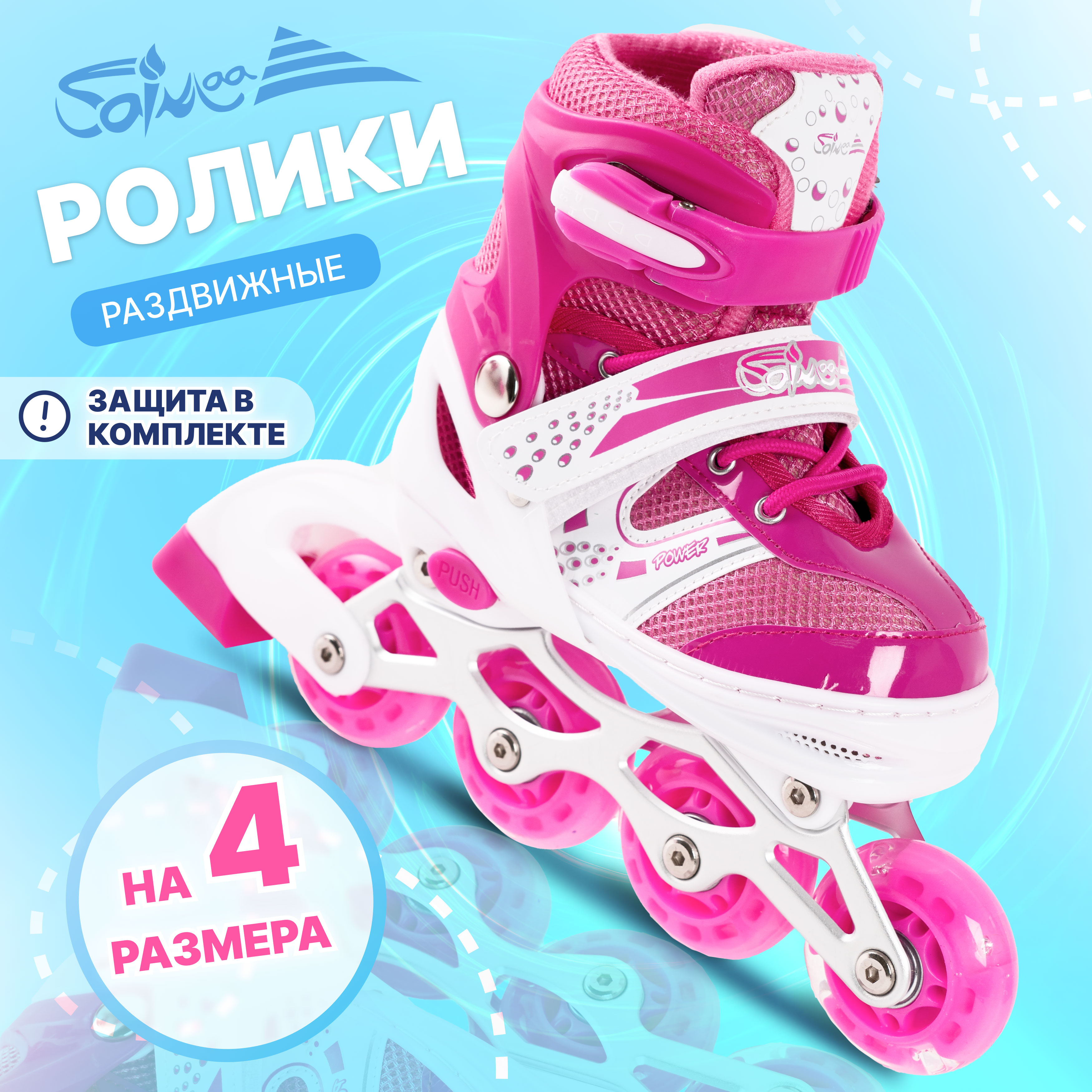 Роликовые коньки 31-34 размер Saimaa DJS-603 Set - фото 1