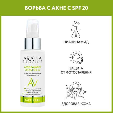 Крем для лица ARAVIA Laboratories Успокаивающий крем с ниацинамидом SPF 20 100 мл