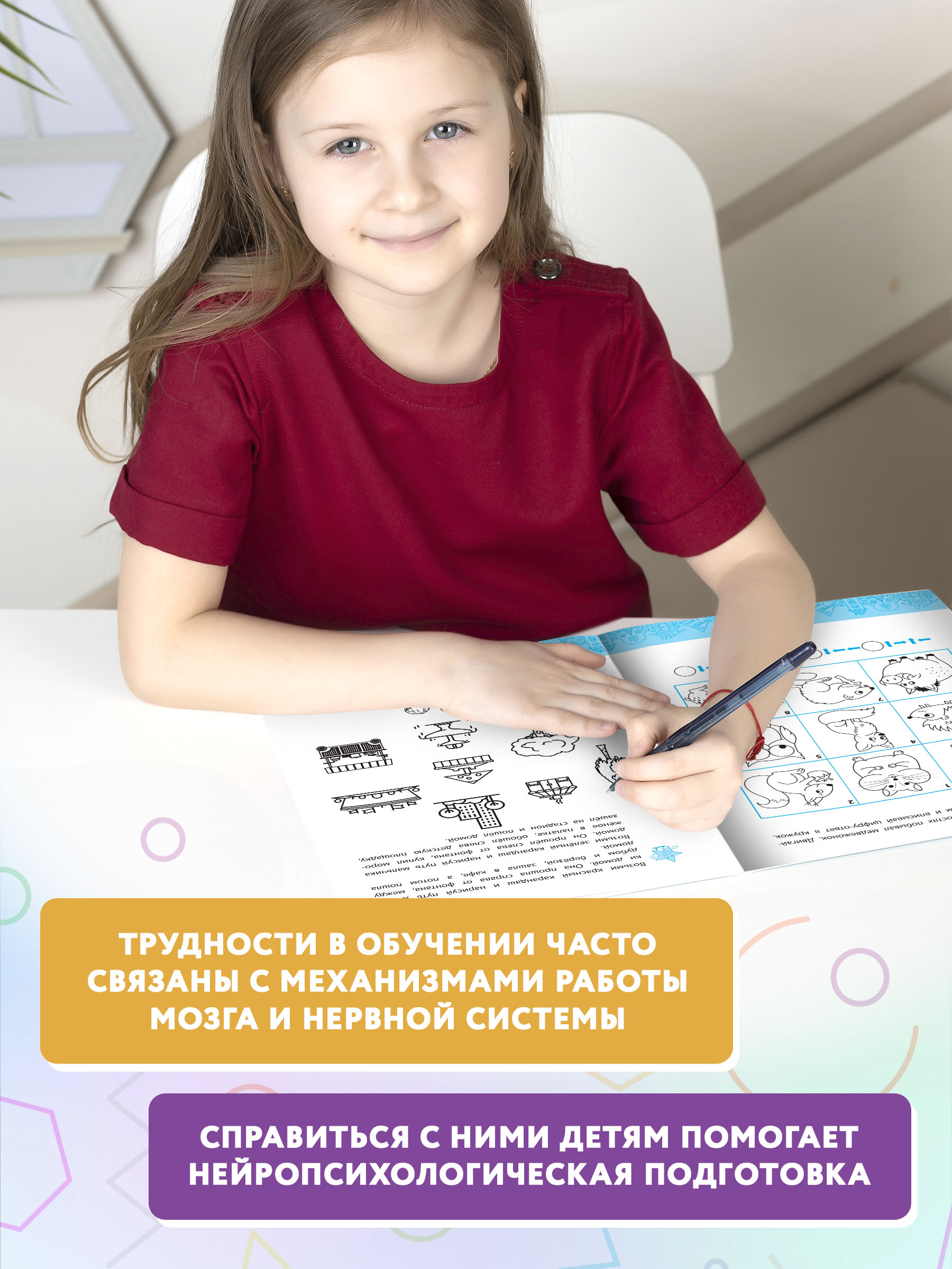 Книга Феникс Нейрокурс для развития пространственного восприятия: 5-6 лет - фото 3