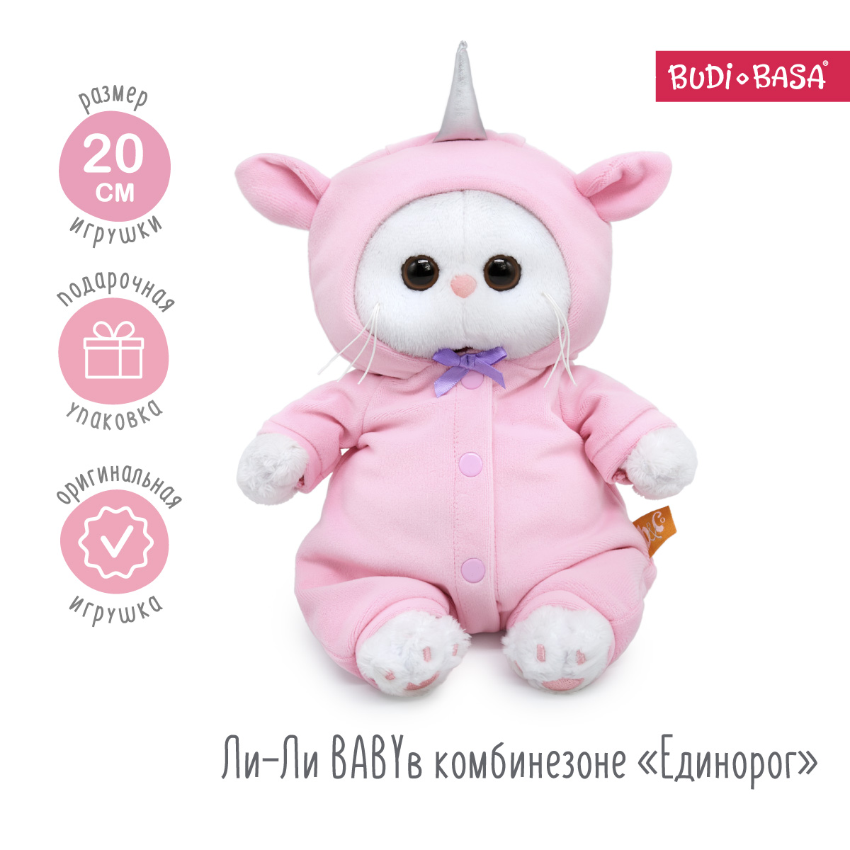 Мягкая игрушка BUDI BASA Ли-Ли Baby в комбинезоне Единорог 20 см LB-145 - фото 2