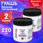 Гуашь Brauberg для рисования белая художественная набор 2 штуки по 220 мл