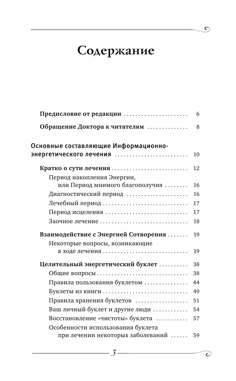 Книга АСТ Как преодолеть хроническую болезнь О заочном лечении энергетических упражнениях - фото 5