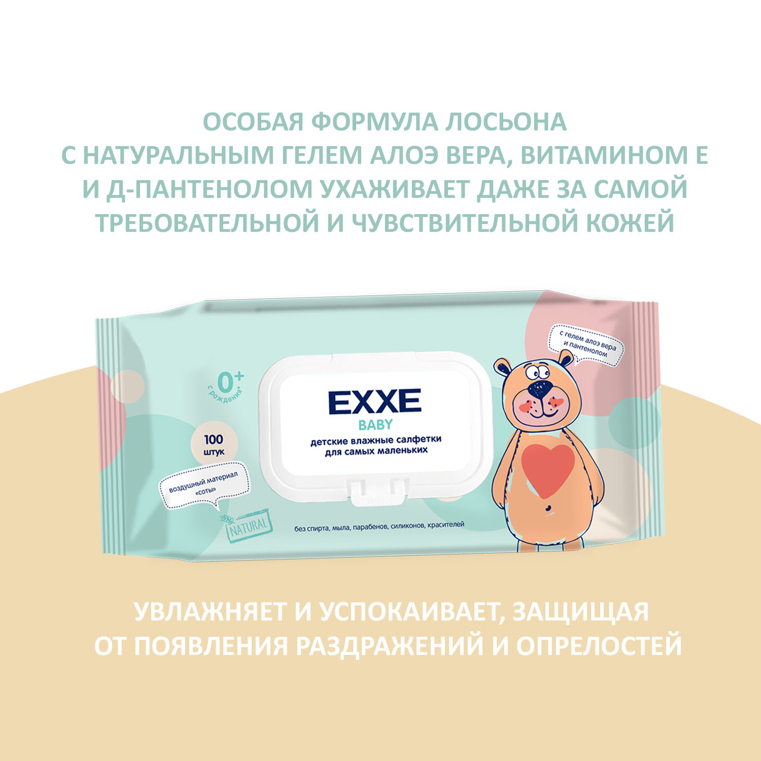 Влажные салфетки ARVITEX EXXE Baby серия 0+ Влажные салфетки для детей 100 штук - фото 4