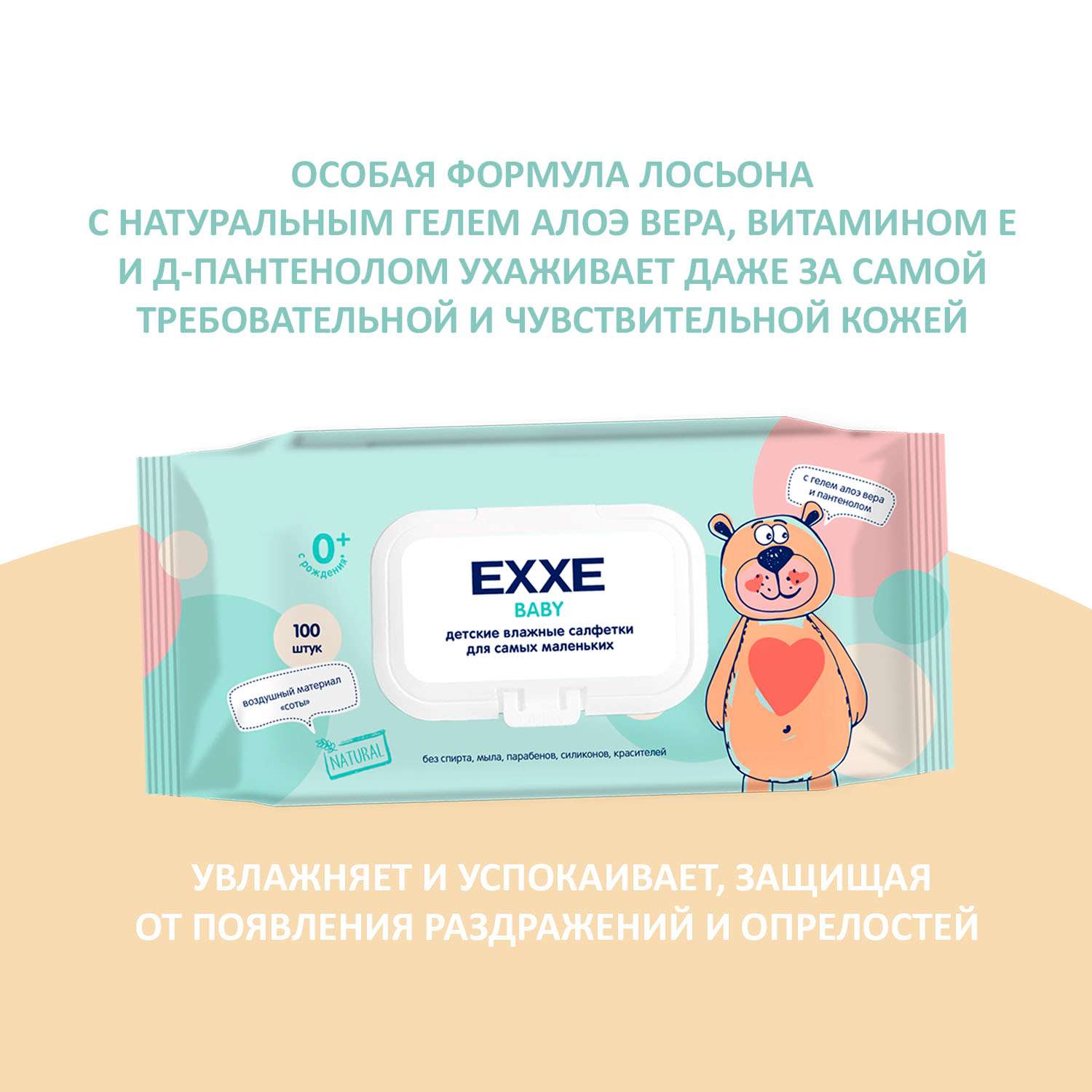 Влажные салфетки ARVITEX EXXE Baby серия 0+ Влажные салфетки для детей 100 штук - фото 4