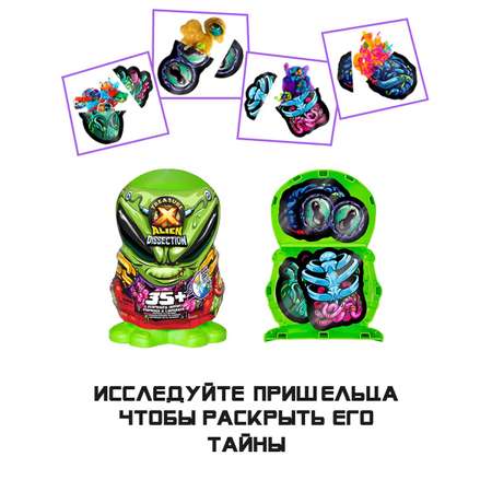 Игровой набор Treasure X Пришельцы