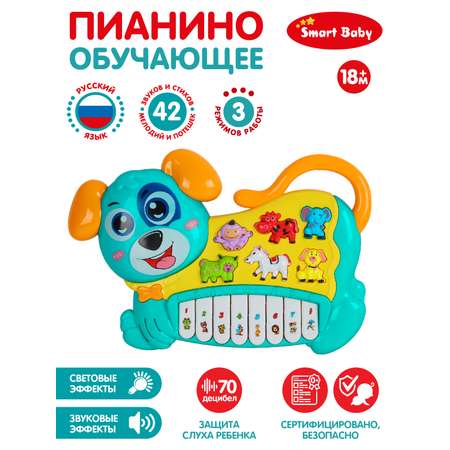 Развивающая игрушка ДЖАМБО Пианино музыкальное обучающее JB0333400