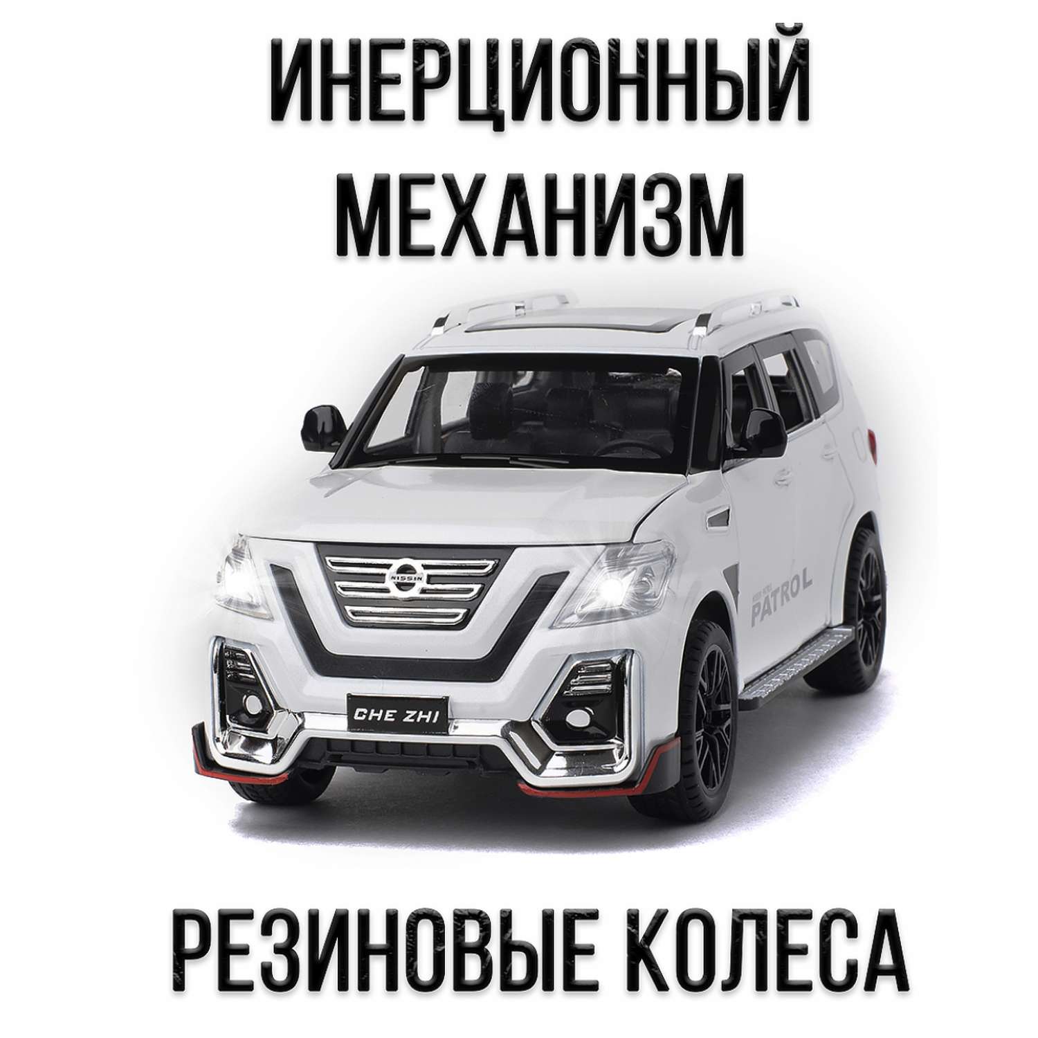 Машинка игрушка железная 1:24 Che Zhi Nissan Patrol CZ136w - фото 2