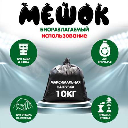 Мешки для мусора МешокRU 30 литров биоразлагаемые ПНД зеленые в рулоне 20 шт