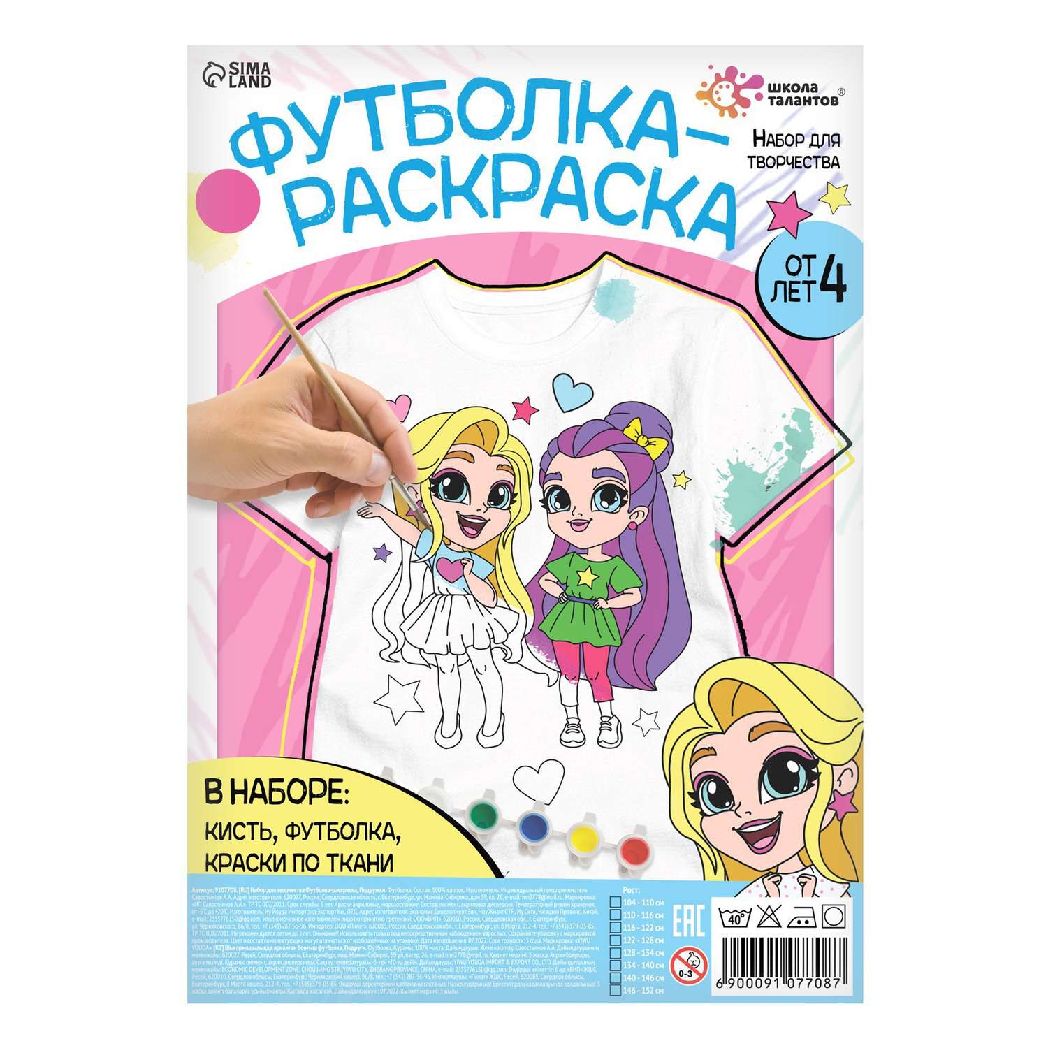 Набор для творчества Школа Талантов Футболка раскраска «Подружки» размер  110 116 см купить по цене 704 ₽ в интернет-магазине Детский мир