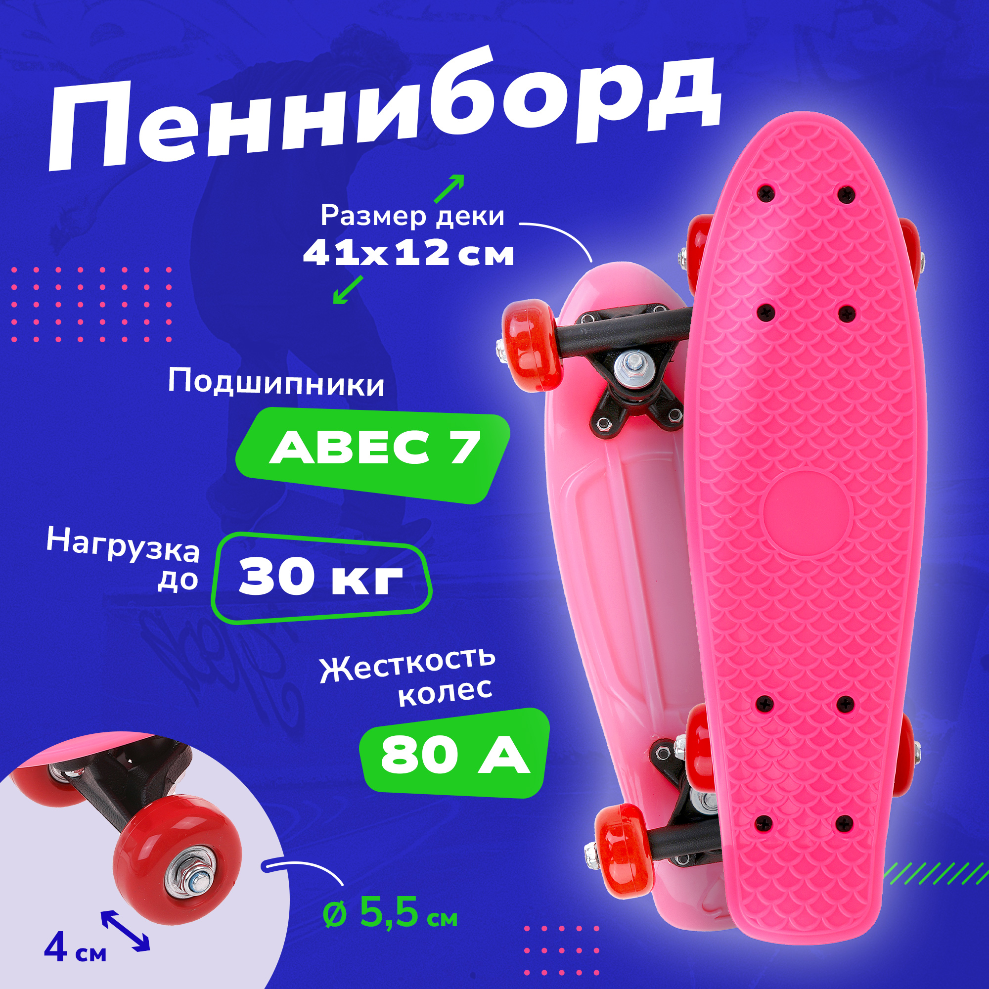 Скейтборд пенниборд Наша Игрушка для детей и подростков - фото 1