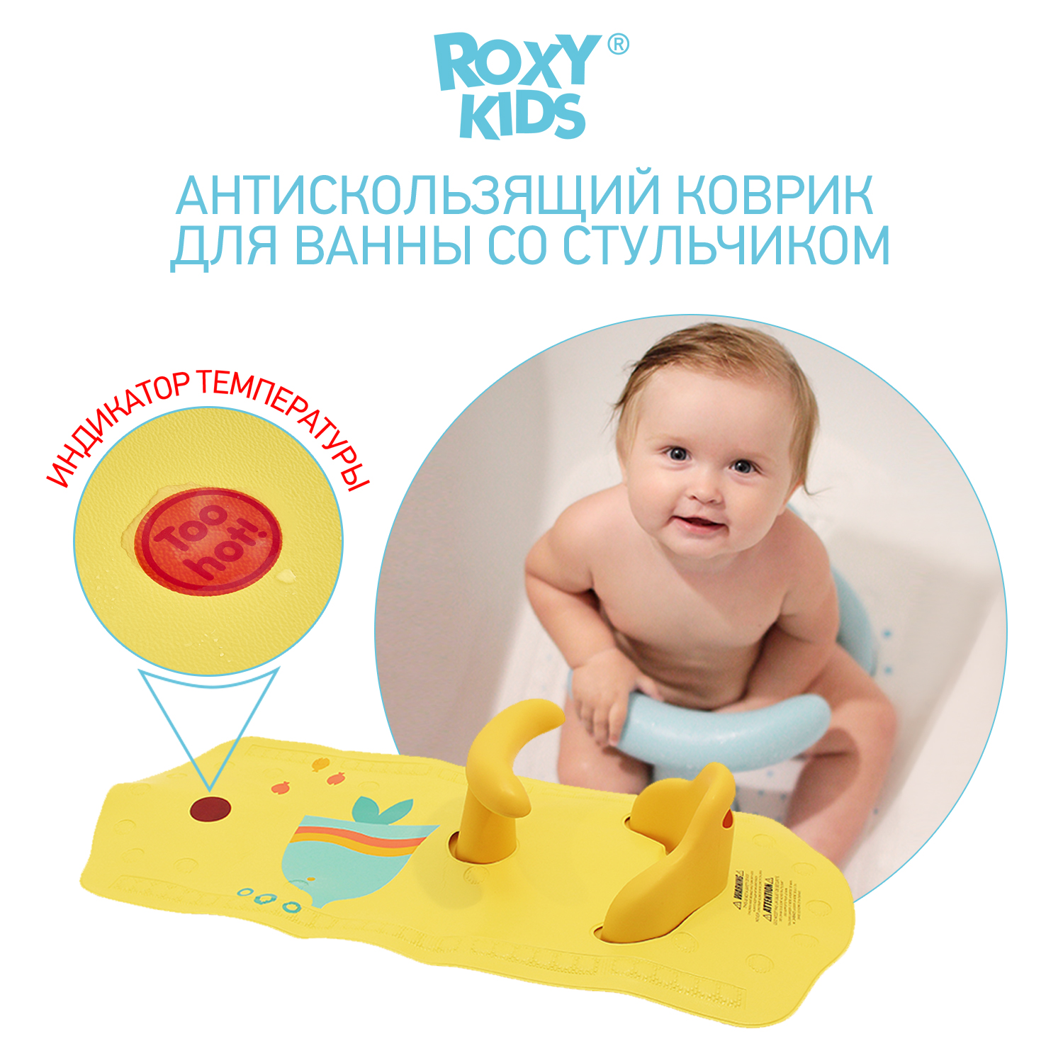 Стульчик для купания в ванной ROXY-KIDS съемный на противоскользящем коврике модель Рыбка - фото 2