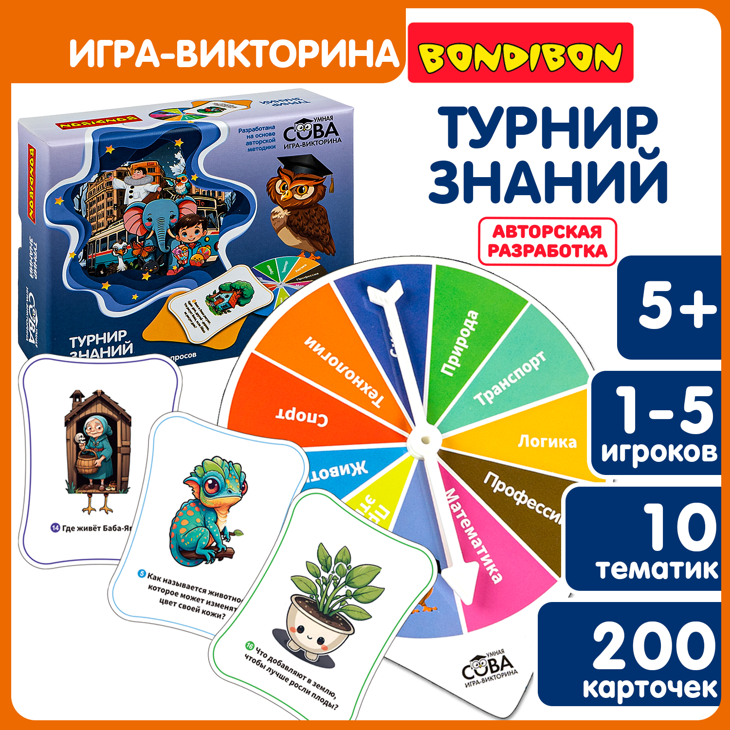 Настольная логическая игра Bondibon викторина Турнир знаний серия Умная Сова - фото 1