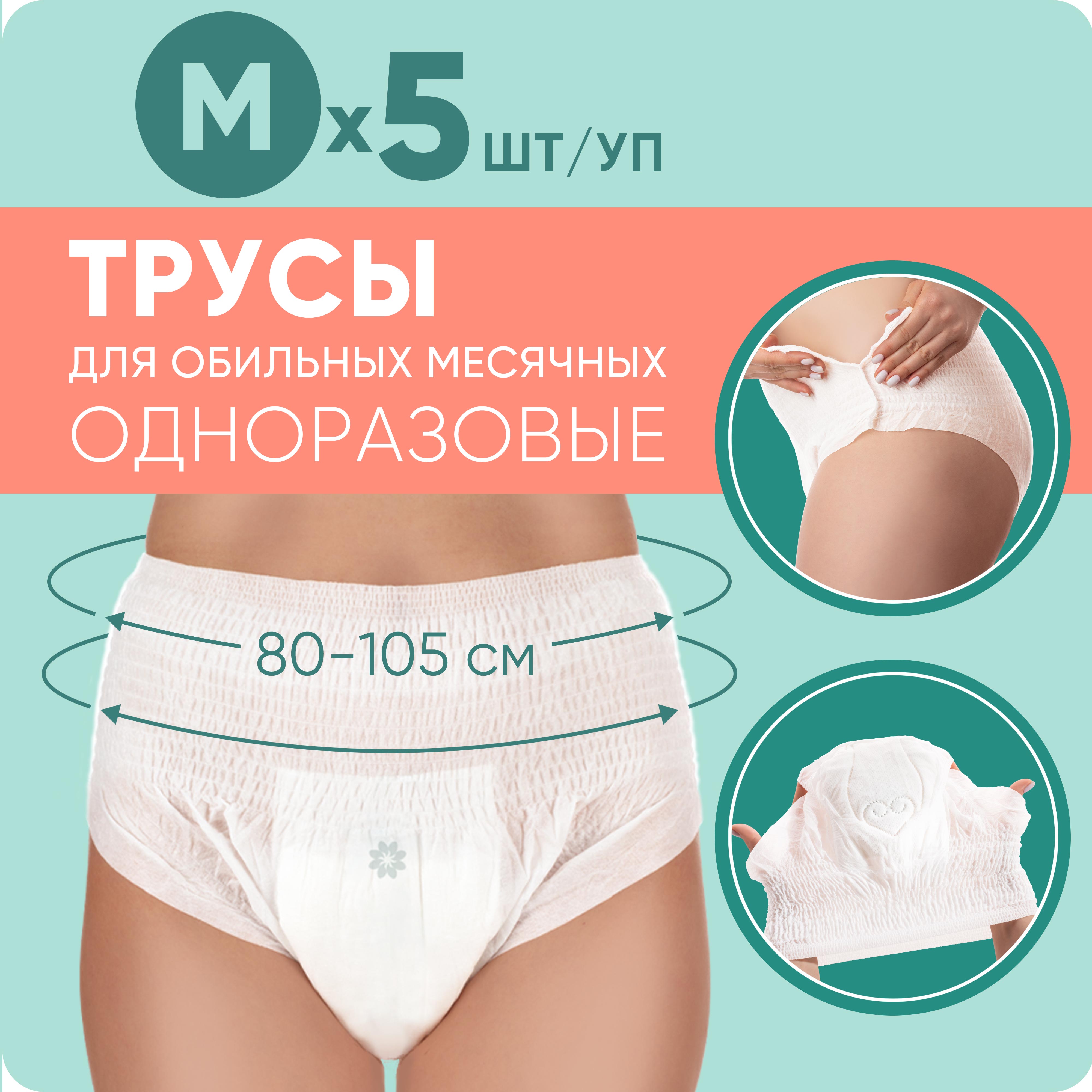 Трусы для месячных – купить трусики для месячных (менструальные трусы) на OZON по низкой цене