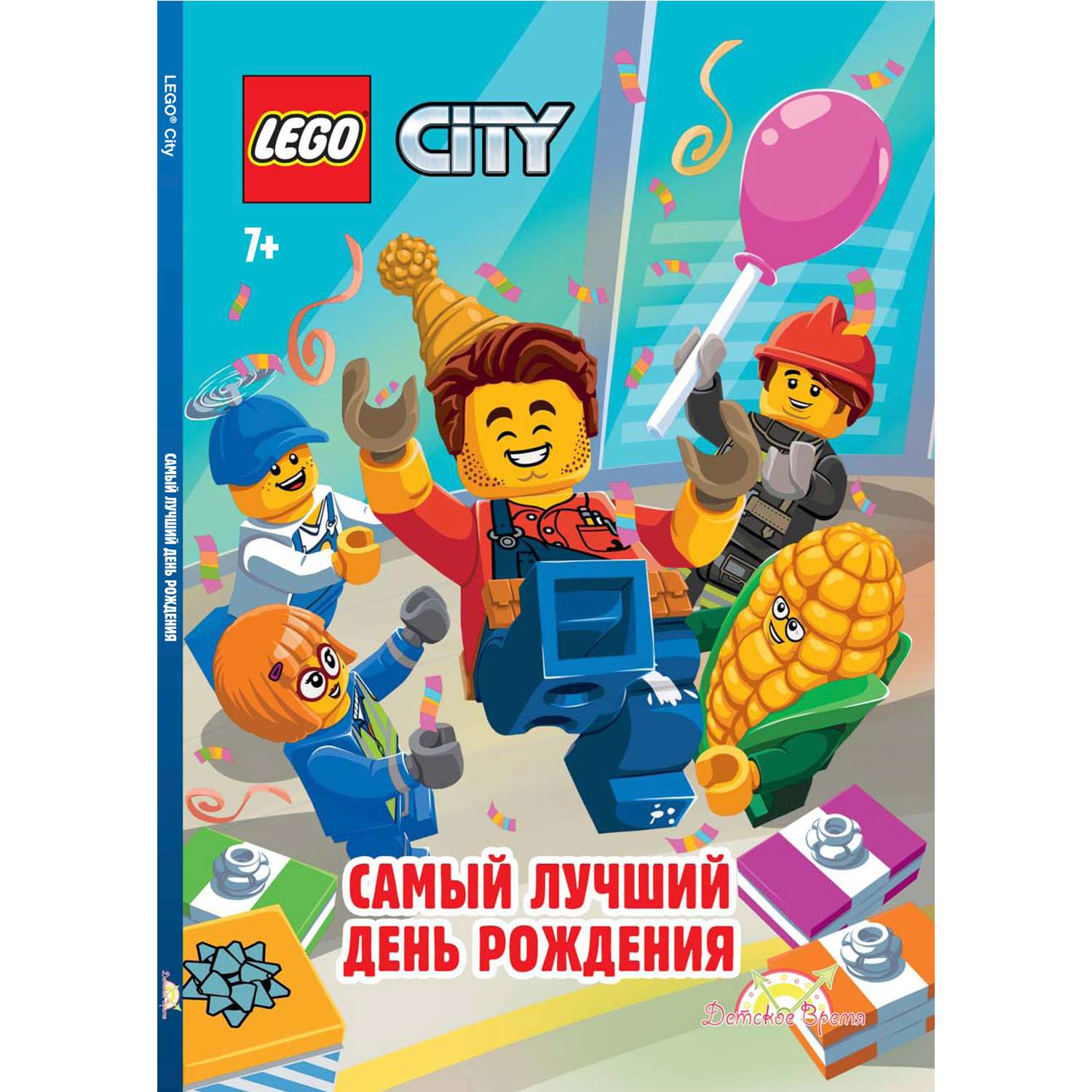 Книга LEGO City - Самый лучший День Рождения - фото 1