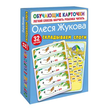 Книга Обучающие карточки Складываем слоги