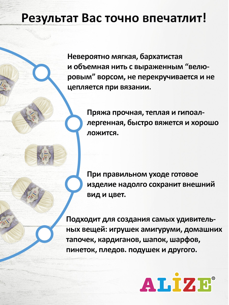 Пряжа для вязания Alize velluto 100 гр 68 м микрополиэстер мягкая велюровая 62 светло-молочный 5 мотков - фото 4