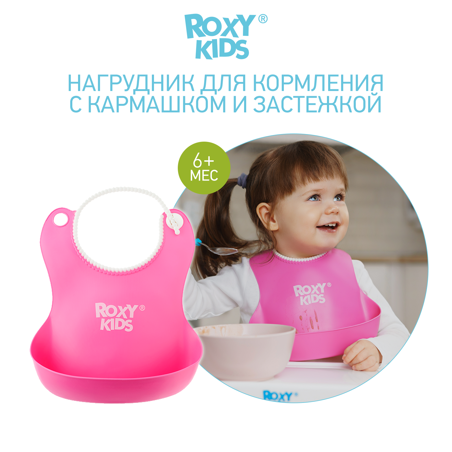 Нагрудник ROXY-KIDS для кормления мягкий с кармашком и застежкой цвет розовый - фото 1