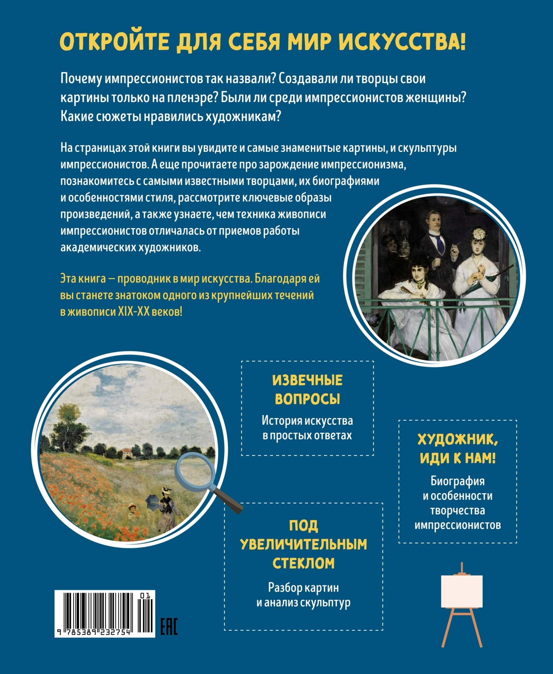 Книга Махаон Сандрин Эндрюс Импрессионисты Рассказы о художниках и картинах - фото 19