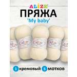 Пряжа для вязания Alize my baby 50 г 150 м акрил мягкая гипоаллергенная 1 кремовый 5 мотков