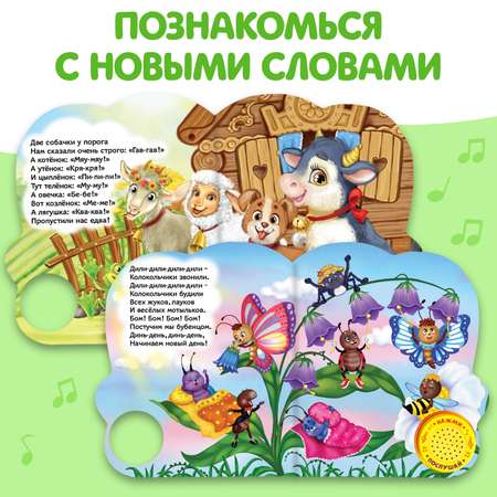 Книга музыкальная Буква-ленд Мои первые слова