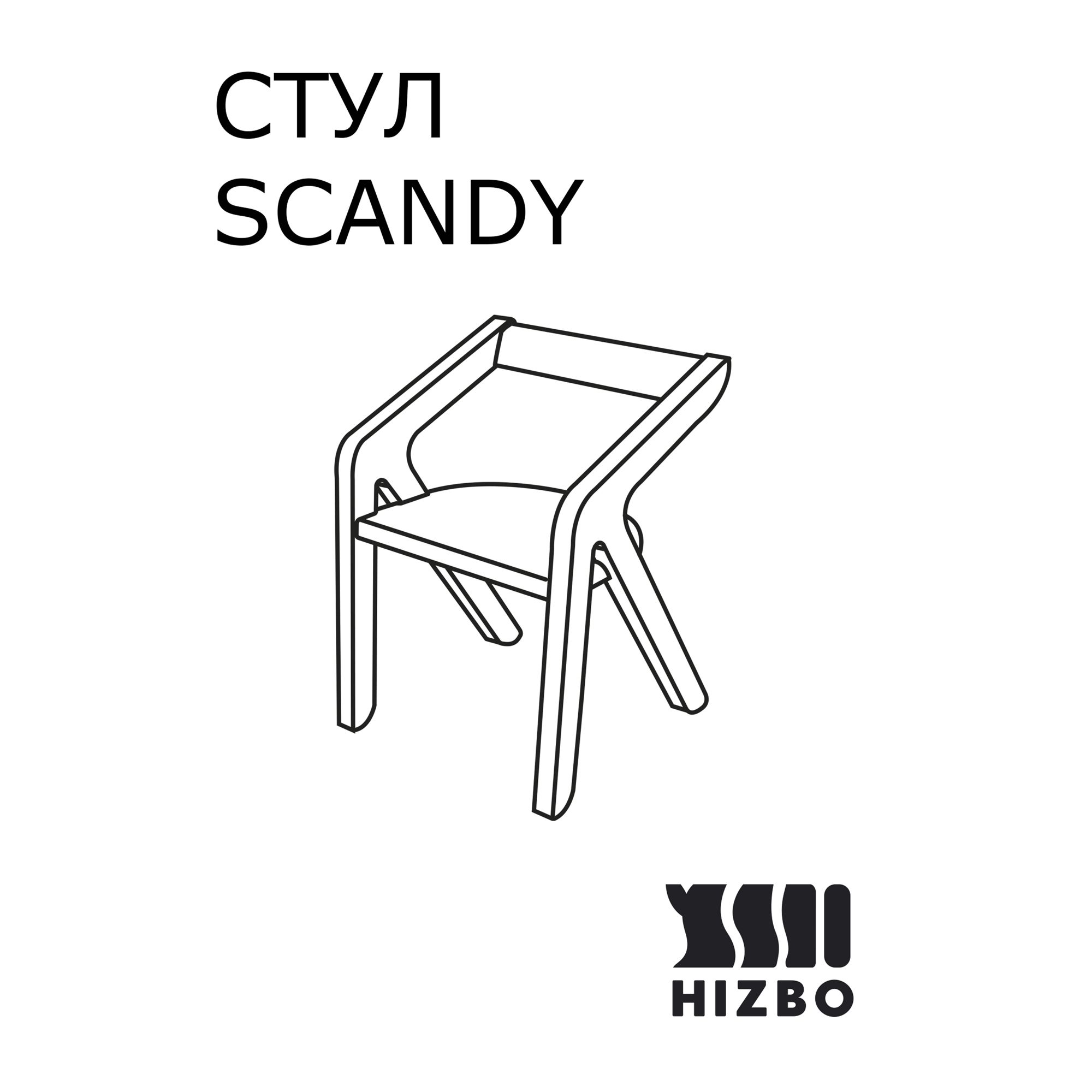 Стул детский HIZBO Scandy - фото 10