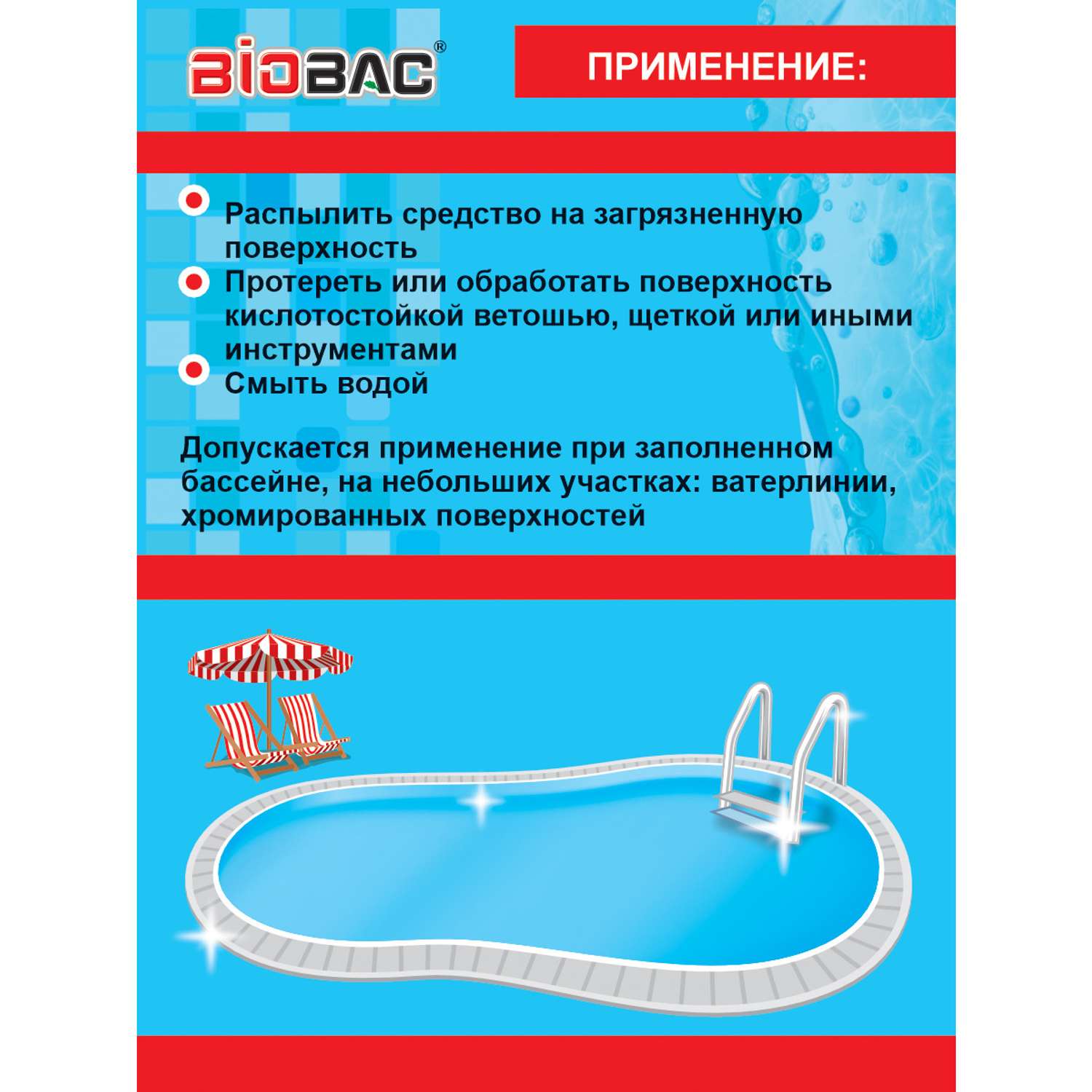 Чистящее средство BioBac Pool Cleaner для бассейна 750 мл - фото 2