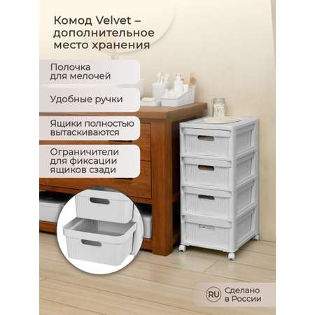 Комод Econova на колесах Velvet 4 ящика 300х385х690 мм светло-серый флэк