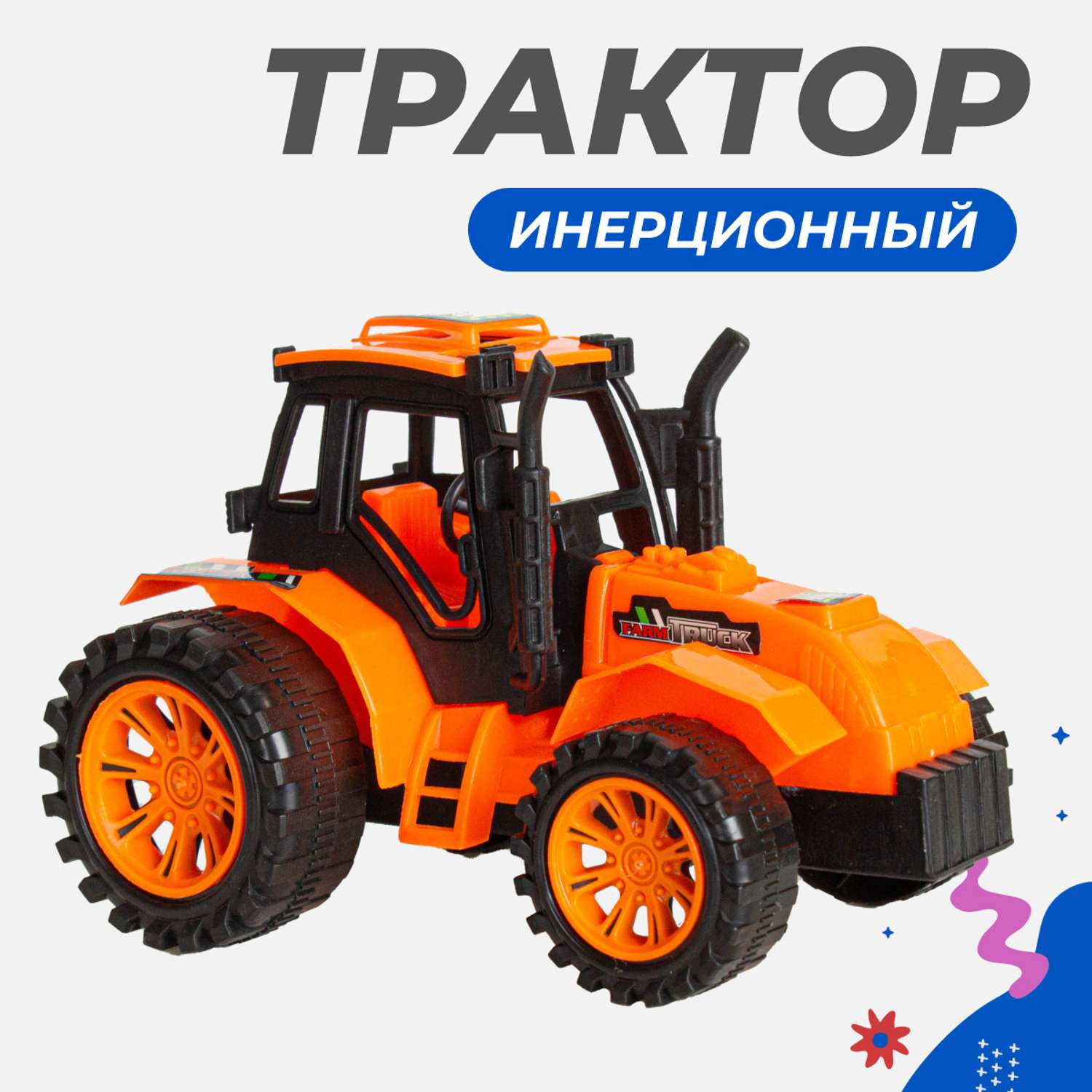 Машинка Story Game Трактор оранжевый 925-2A/оранжевый - фото 1