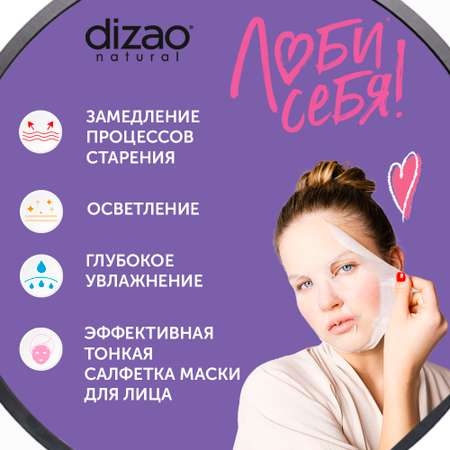 Маска тканевая DIZAO Коллаген и календула 5 шт.