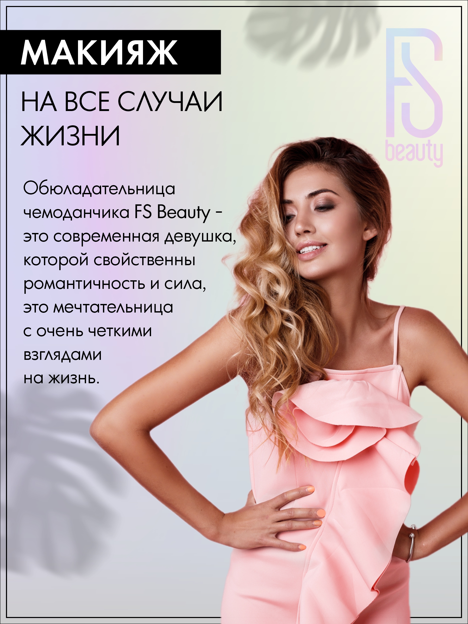 Подарочный набор FS Beauty с косметикой для макияжа Rose De Lux - фото 6