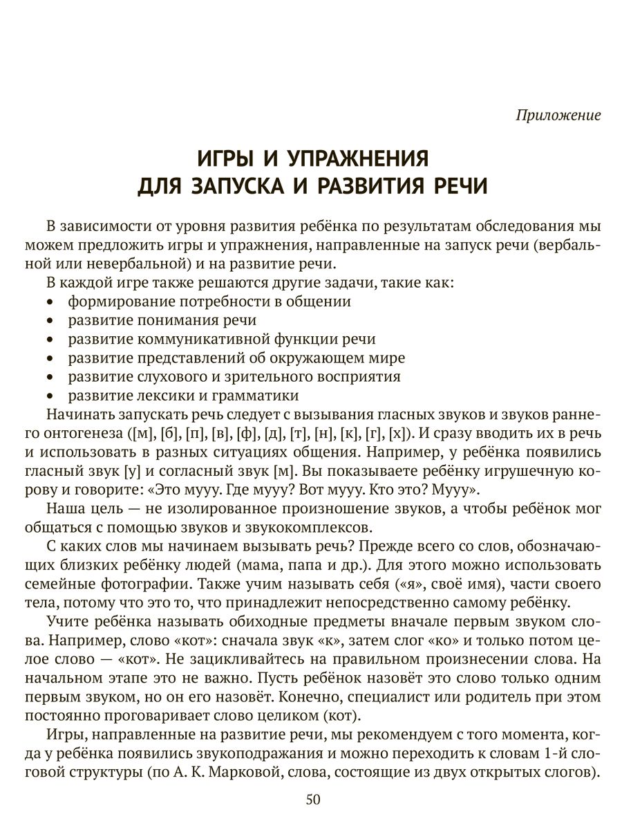 Книга ИД Литера Логопедическая диагностика и методические рекомендации по обучению речи детей c ОВЗ - фото 9