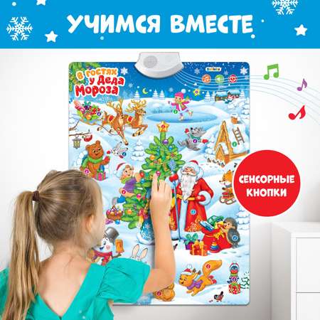 Говорящий плакат Zabiaka «В гостях у Деда Мороза»