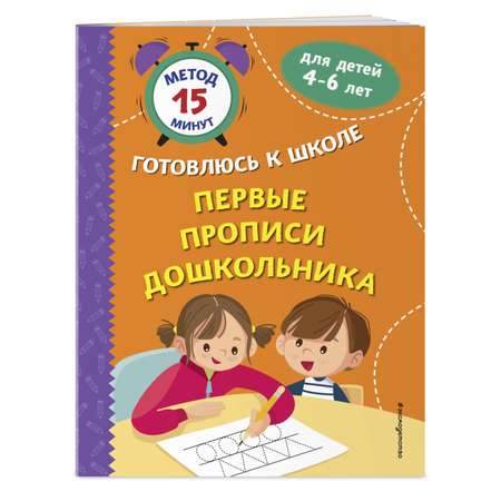 Книга Эксмо Первые прописи