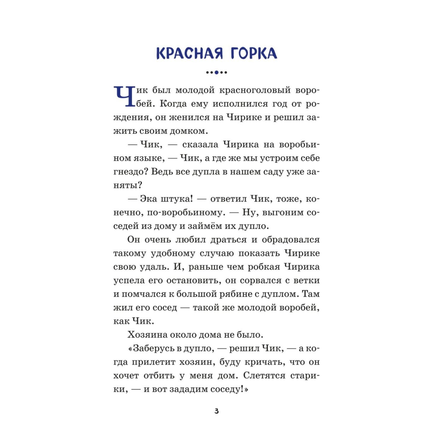 Книга Лис и Мышонок Сказки иллюстрации Белоусовой купить по цене 242 ₽ в  интернет-магазине Детский мир