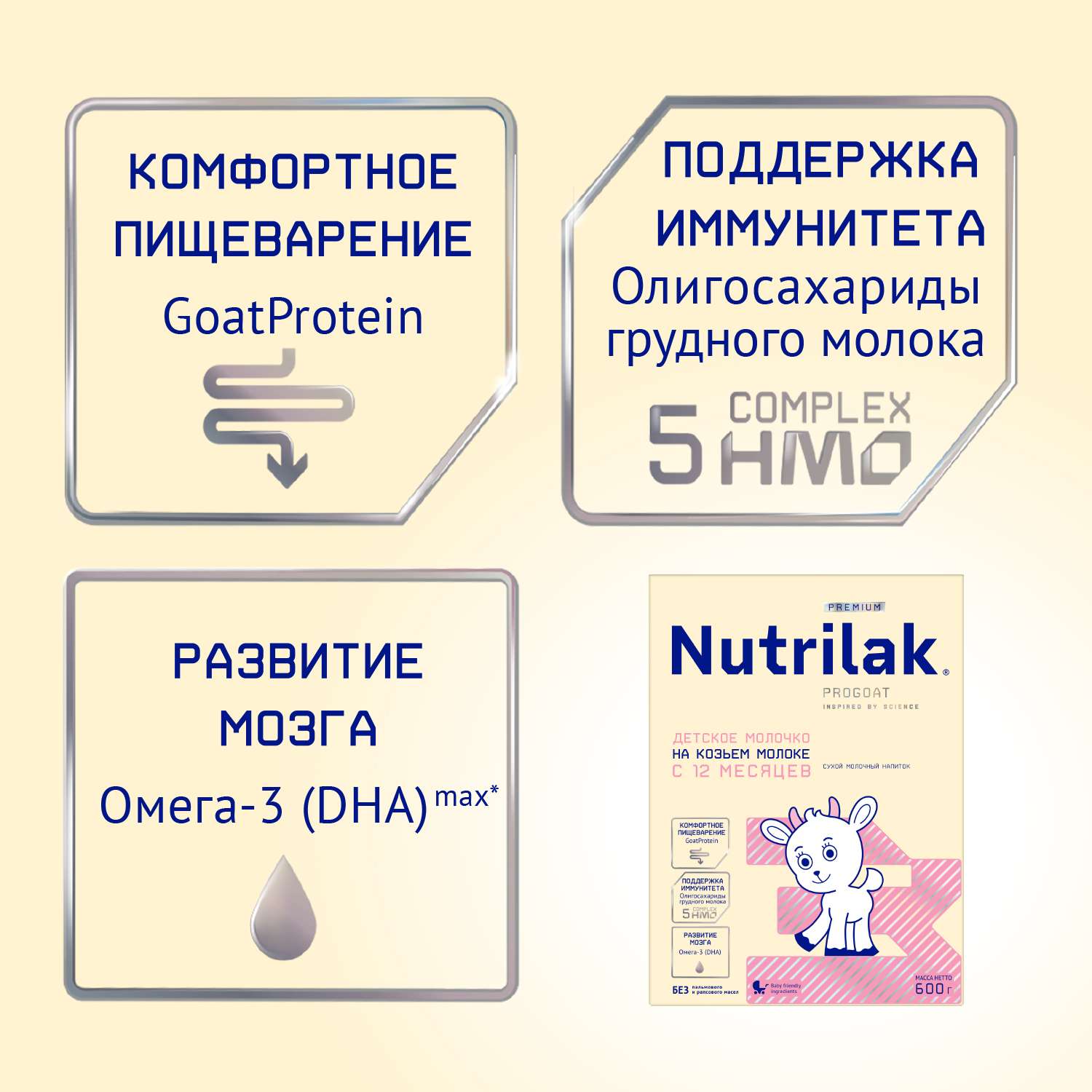 Молочко детское сухое Нутрилак (Nutrilak) 3 Premium на козьем молоке 600г - фото 4