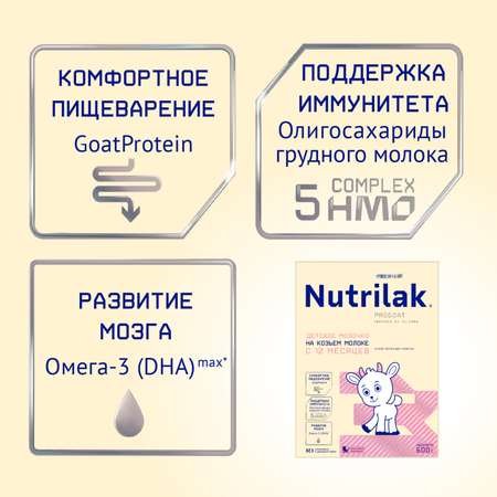 Молочко детское сухое Нутрилак (Nutrilak) 3 Premium на козьем молоке 600г