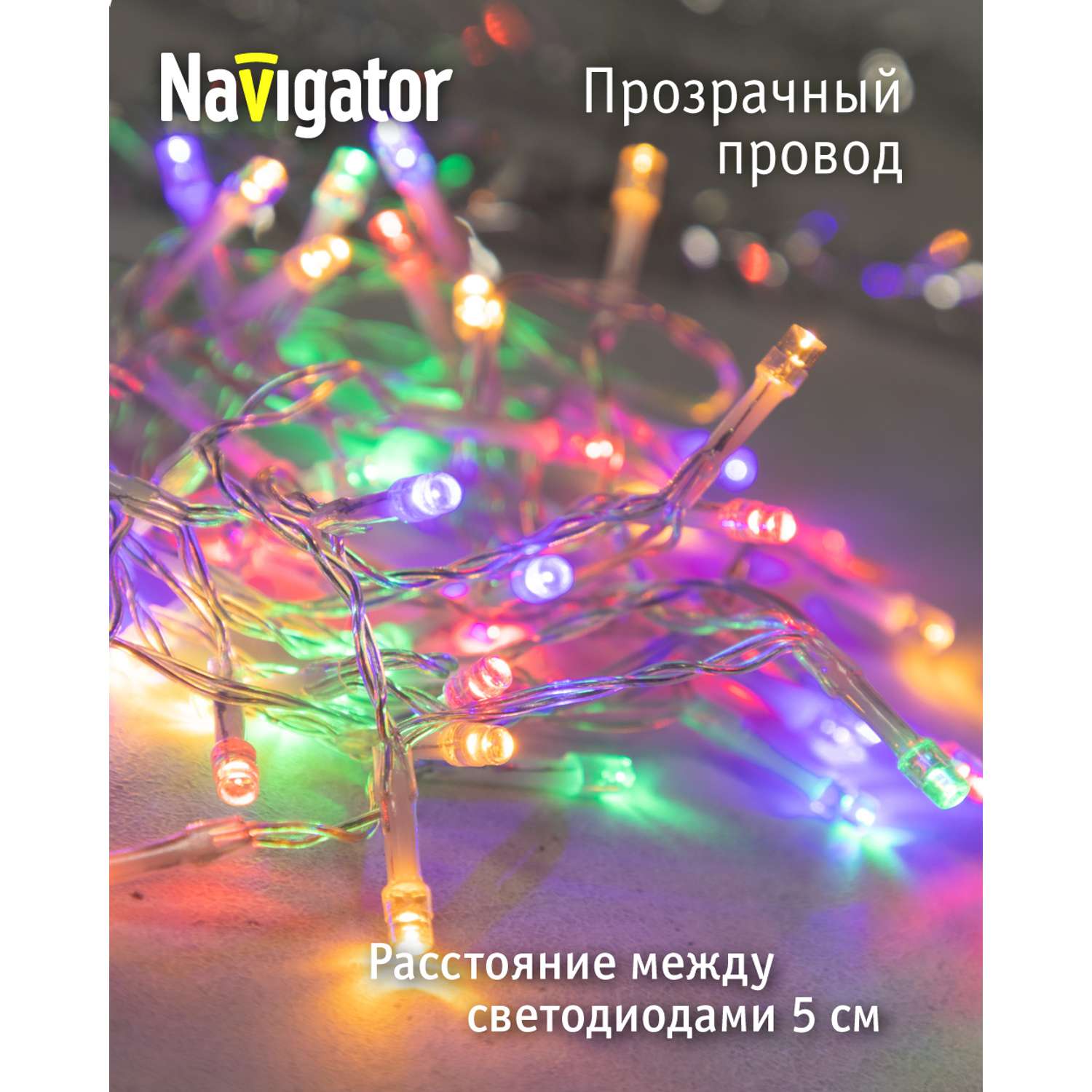 Гирлянда елочная светодиодная NaVigator интерьерная нить разноцветная 6.5 м 100 ламп от сети - фото 3