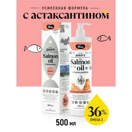 Масло дикого лосося Вивидус (VIVIDUS) с астаксантином 0,5 л.
